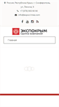 Mobile Screenshot of expocrimea.com